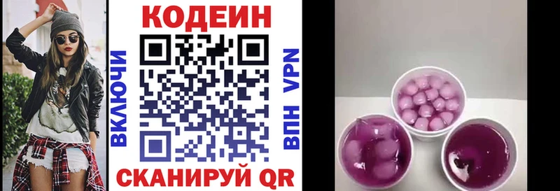 Купить закладки  Ермолино  Кодеин напиток Lean (лин) 